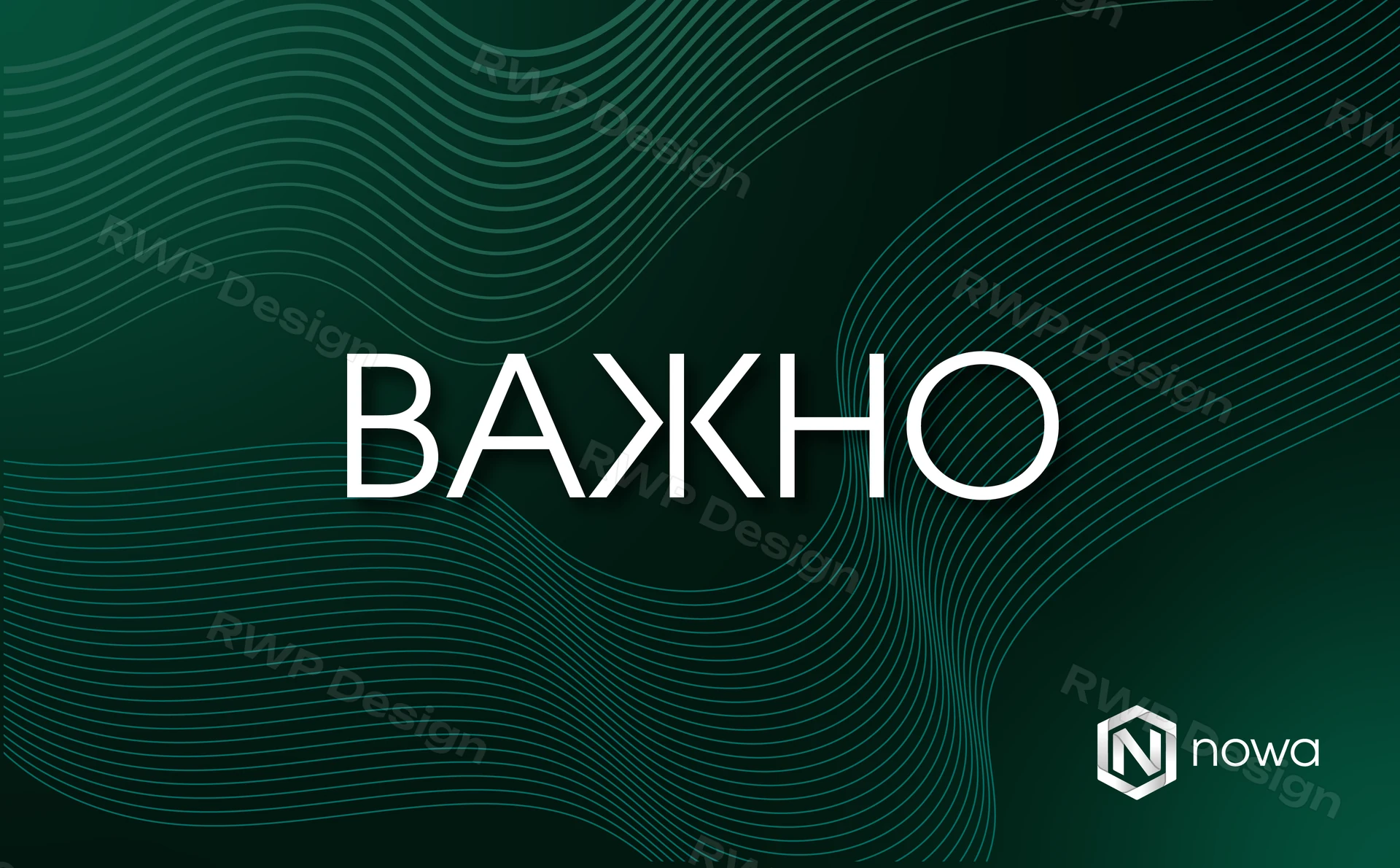 Баннер «Важно»